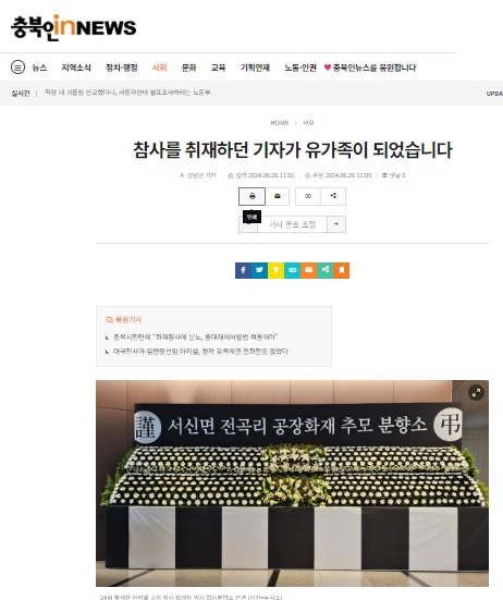 김남균 충북인뉴스 편집장이 26일 올린 ’참사를 취재하던 기자가 유가족이 되었습니다‘란 제목의 애도의 글.(홈페이지 갈무리)