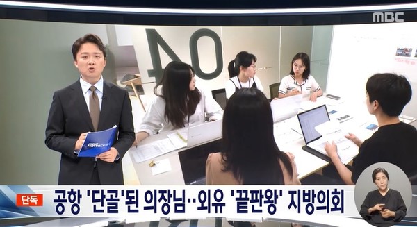 MBC 6월 25일 뉴스 화면(영상 갈무리)