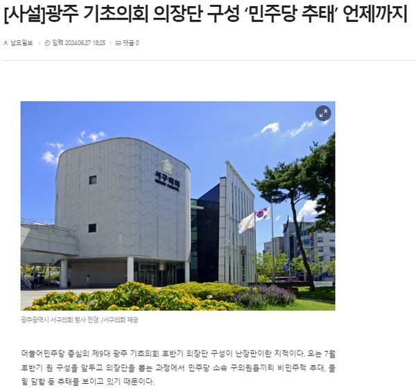 남도일보 6월 28일 사설(홈페이지 갈무리)