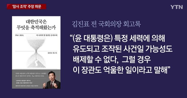 YTN 6월 28일 뉴스 화면(영상 갈무리)