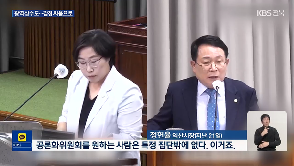 6월 28일 자 KBS전주총국 뉴스9 보도 화면 편집