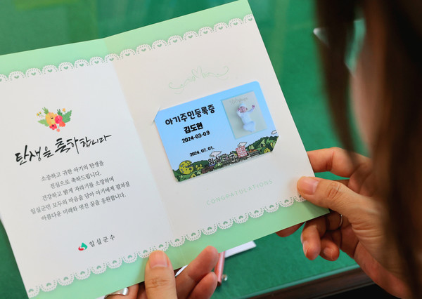 임실군이 저출생 시대에 출산 장려 분위기를 조성하고 아기의 소중한 탄생을 축하하기 위해 7월부터 아기주민등록증 무료 발급 서비스를 실시한다.(사진=임실군 제공) 
