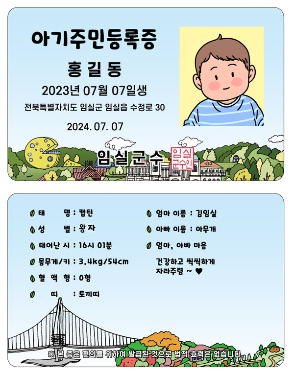 사진=임실군 제공