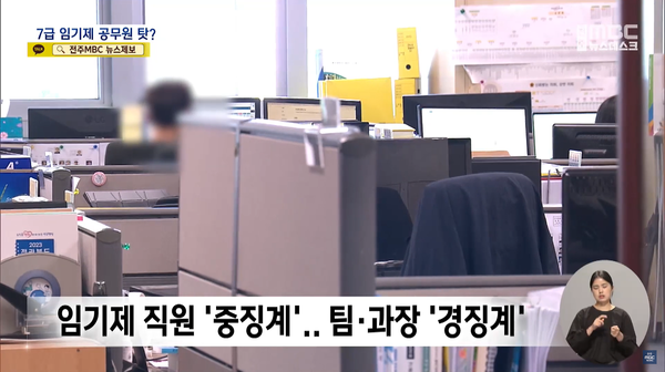 7월 2일 자 전주MBC 뉴스데스크 보도 화면 편집