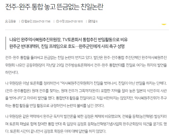 전북일보 7월 3일 인터넷판 기사(홈페이지 갈무리)