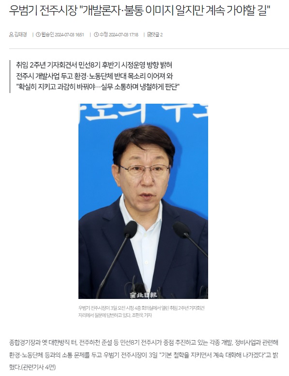전북일보 7월 3일 인터넷판 기사(홈페이지 갈무리)