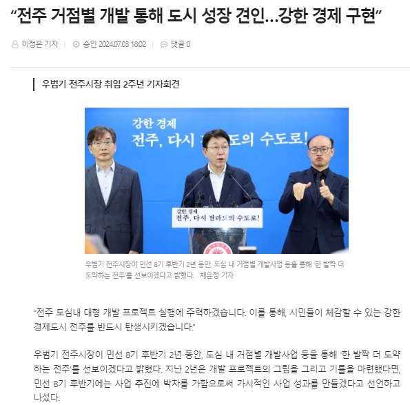 전북도민일보 7월 3일 인터넷판 기사(홈페이지 갈무리)