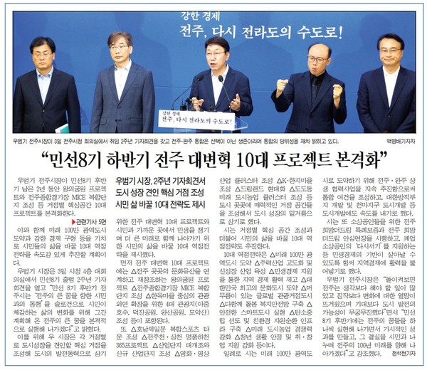 전민일보 7월 4일 1면 기사(지면 갈무리)