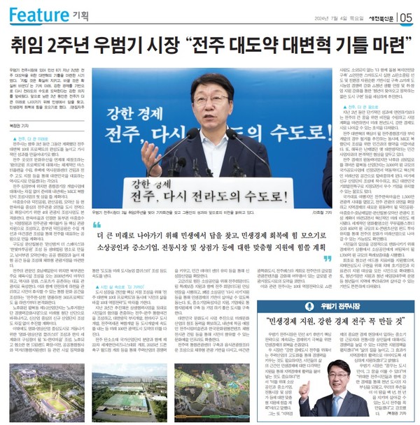 새전북신문 7월 4일 5면 전면 기사(지면 갈무리)