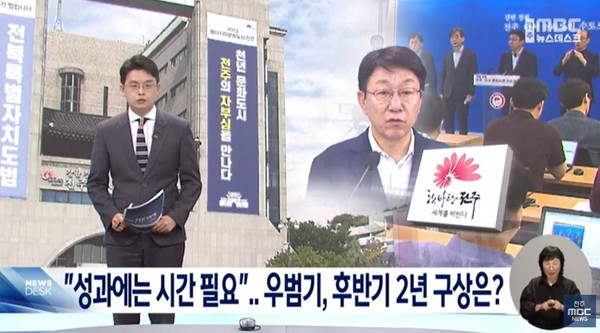 전주MBC 7월 3일 뉴스 화면(영상 갈무리)