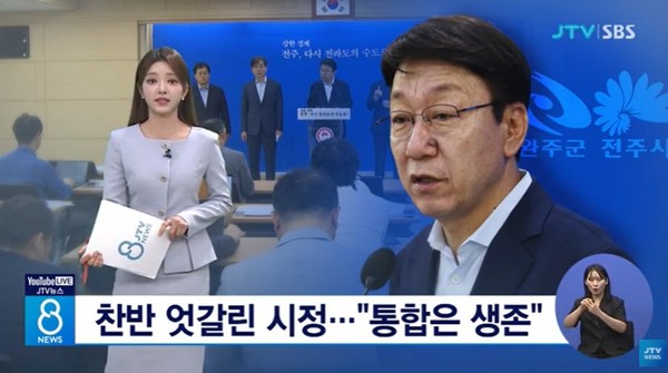 JTV 7월 3일 뉴스 화면(영상 갈무리)