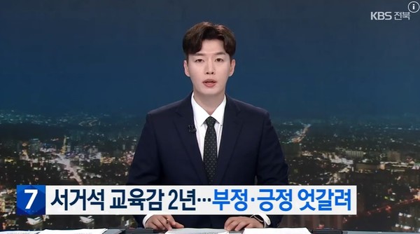KBS전주총국 7월 3일 뉴스 화면(영상 갈무리)