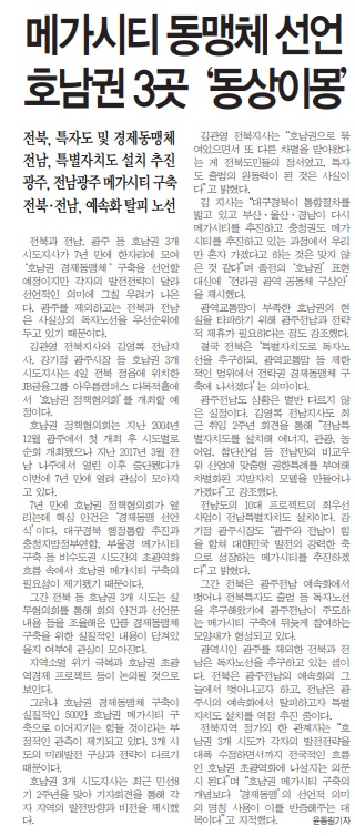 전민일보 7월 4일 1면 기사(지면 갈무리)