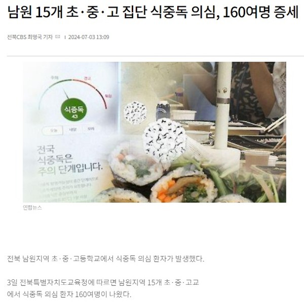 전북CBS 노컷뉴스 7월 3일 기사(홈페이지 갈무리)