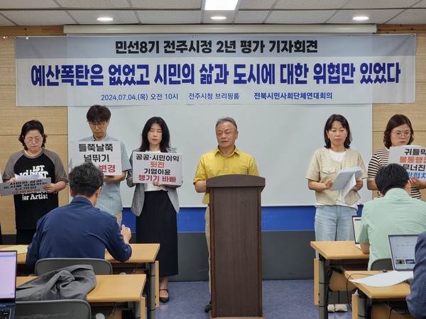 전북시민사회단체연대회의는 4일 전주시청 브리핑룸에서 기자회견을 열고 지난 2년 동안 우범기 전주시장의 불통 행정 등을 비판했다.