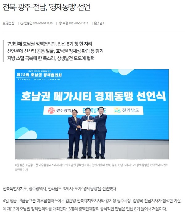 전북일보 7월 4일 인터넷판 기사(홈페이지 갈무리)