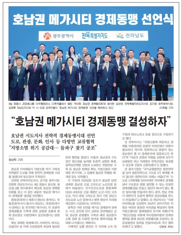 새전북신문 7월 5일 1면 기사(지면 갈무리)