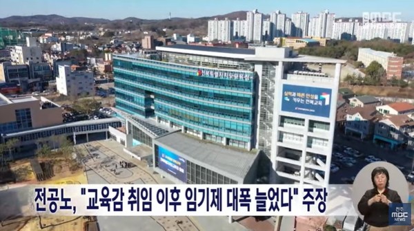 전주MBC 7월 4일 뉴스 화면(영상 갈무리)