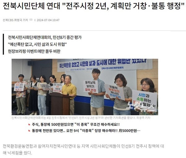 전북CBS 노컷뉴스 7월 4일 기사(홈페이지 갈무리)