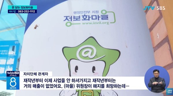 JTV 7월 4일 뉴스 화면(영상 갈무리)