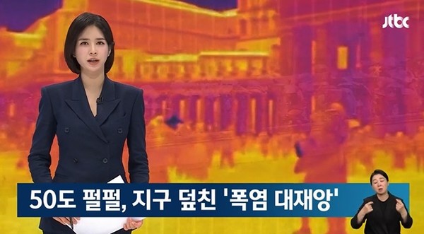 JTBC 6월 21일 뉴스 화면(영상 갈무리)