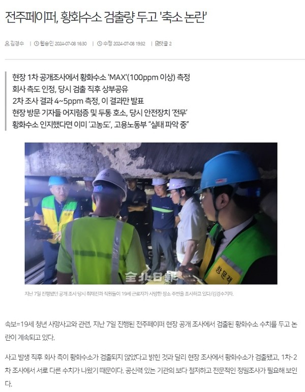 전북일보 7월 8일 인터넷판 기사(홈페이지 갈무리)