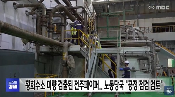 전주MBC 7월 8일 뉴스 화면(영상 갈무리)