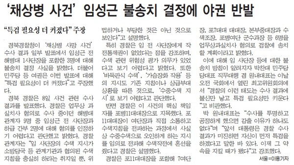 전민일보 7월 9일 3면 기사(지면 갈무리)