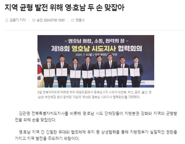 전북도민일보 7월 8일 인터넷판 기사(홈페이지 갈무리)