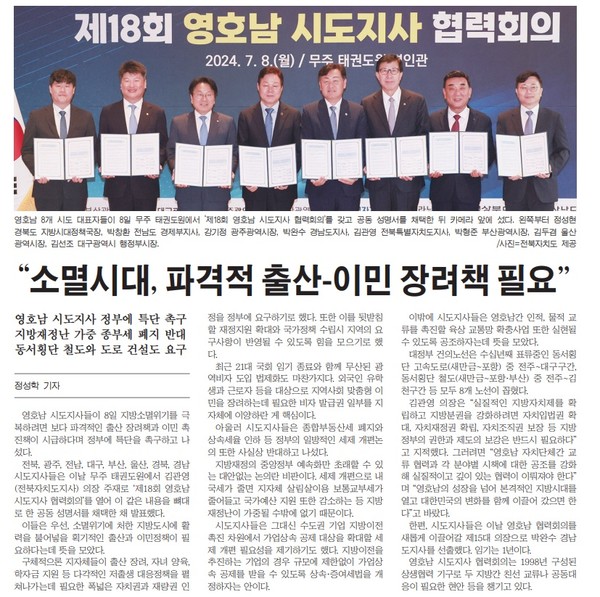 새전북신문 7월 9일 1면 기사(지면 갈무리)