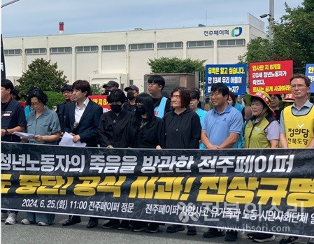지난달 25일 오전 11시 전주시 덕진구 팔복동에 소재한 전주페이퍼 공장 앞에서는 입사한 지 6개월 밖에 되지 않은 19세 노동자의 죽음을 방관한 전주페이퍼의 공식 사과와 진상규명을 촉구하는 유가족과 노동시민단체들의 기자회견이 열렸다.