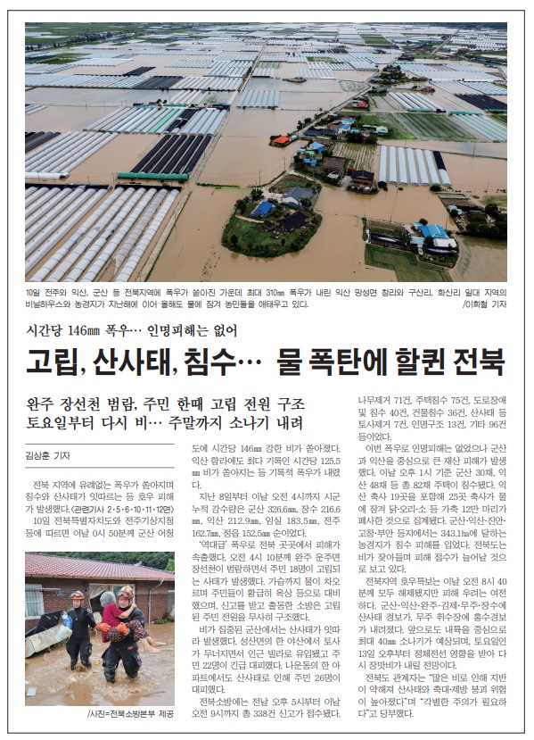 새전북신문 7월 11일 1면 기사(지면 갈무리)