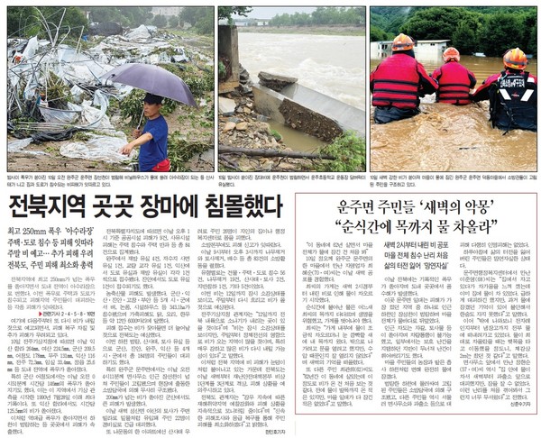 전민일보 7월 11일 1면 기사(지면 갈무리)