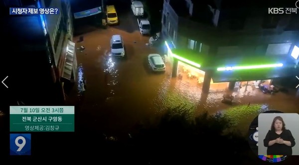 KBS전주총국 7월 10일 뉴스 화면(영상 갈무리)