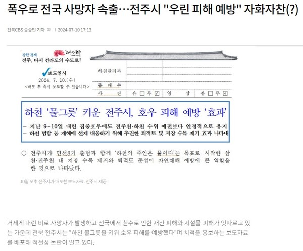 전북CBS 노컷뉴스 7월 10일 기사(홈페이지 갈무리)