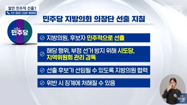 전주MBC 7월 9일 뉴스 화면(영상 갈무리)