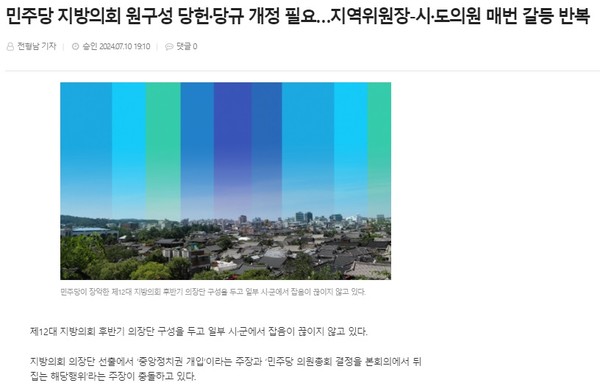 전북도민일보 7월 10일 인터넷판 기사(홈페이지 갈무리)