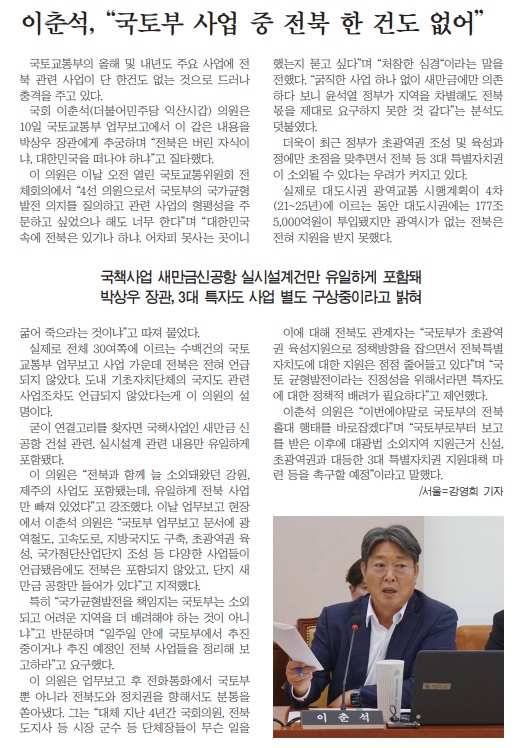 새전북신문 7월 11일 1면 기사(지면 갈무리)