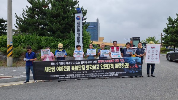 전북환경운동연합 등 11개 시민환경단체들은 11일 오전 군산시 오식도동 새만금개발청에서 기자회견을 열고 "새만금 산단이 이차전지 특화단지로 지정된 이후 화학물질 취급 공장이 늘고 있는 만큼 화학사고 예방과 안전대책을 마련하라"고 촉구했다.(사진=전북환경운동연합 제공)