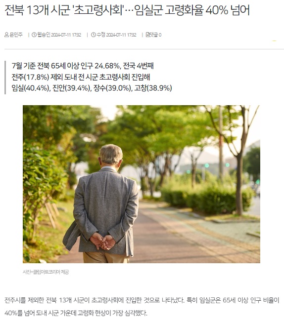 전북일보 7월 11일 인터넷판 기사(홈페이지 갈무리)