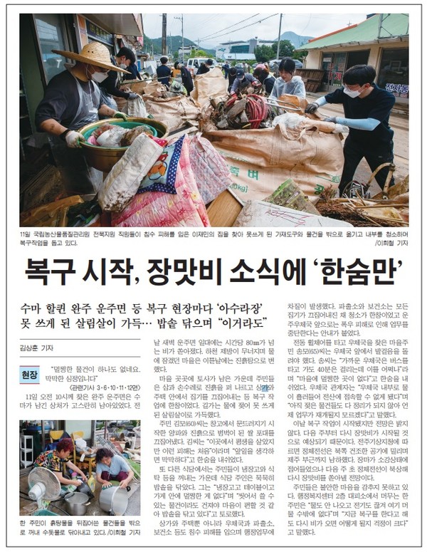 새전북신문 7월 12일 1면 기사(지면 갈무리)