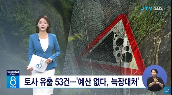 JTV 7월 11일 뉴스 화면(영상 갈무리)