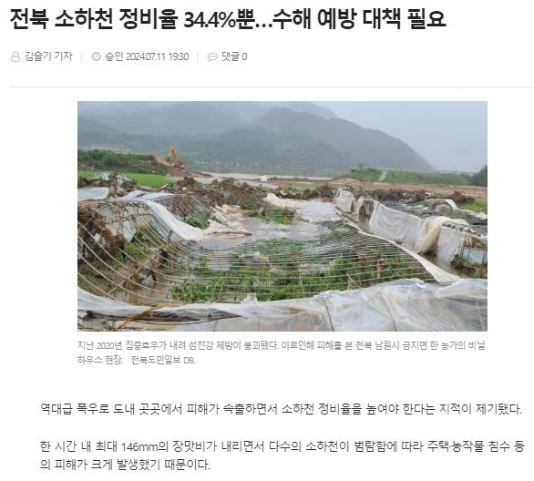 전북도민일보 7월 11일 인터넷판 기사(홈페이지 갈무리)