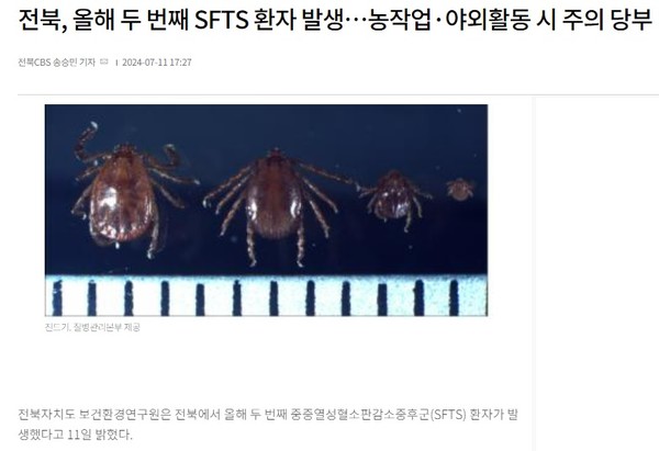 전북CBS 노컷뉴스 7월 11일 기사(홈페이지 갈무리)