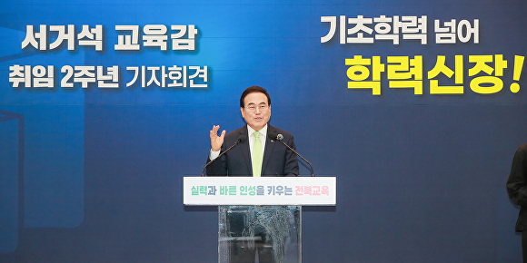 지난 7월 2일 취임 2년 맞아 기자회견을 연 서거석 전북교육감.(사진=전북교육청 제공)