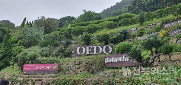 외도에 도착하자 가장 먼저 반겨주는 '보타니아' 식물원.
