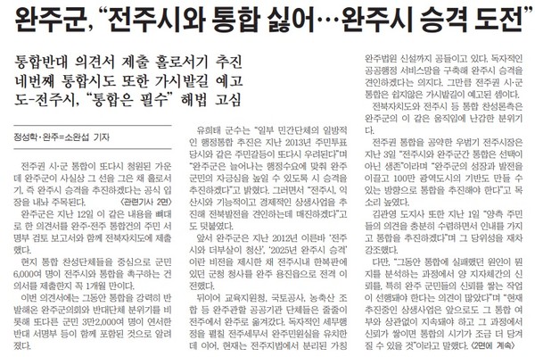 새전북신문 7월 15일 1면 기사(지면 갈무리)