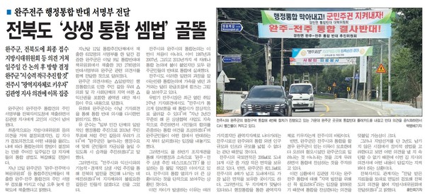 전민일보 7월 15일 1면 기사(지면 갈무리)