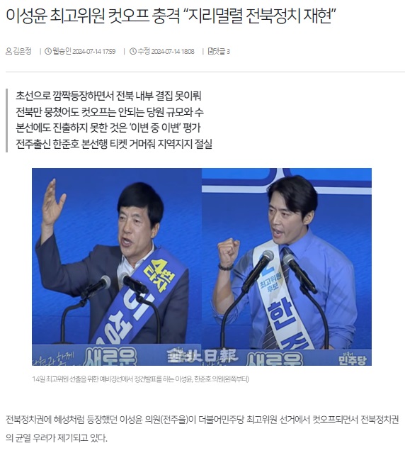 전북일보 7월 14일 인터넷판 기사(홈페이지 갈무리)
