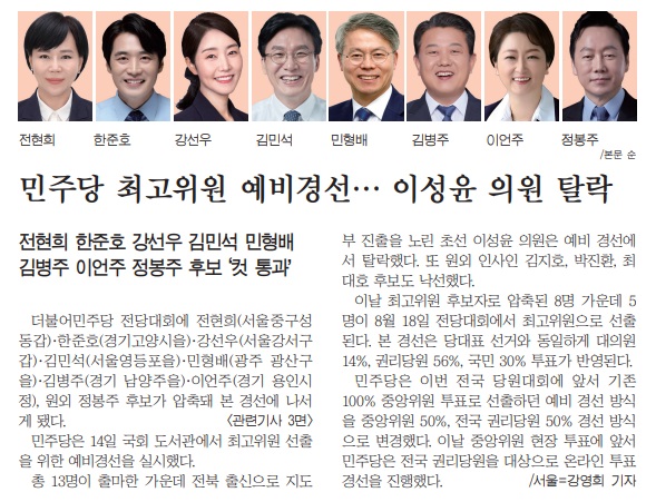 새전북신문 7월 15일 1면 기사(지면 가루리)